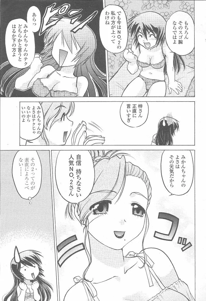 COMIC 桃姫 2005年12月号 453ページ