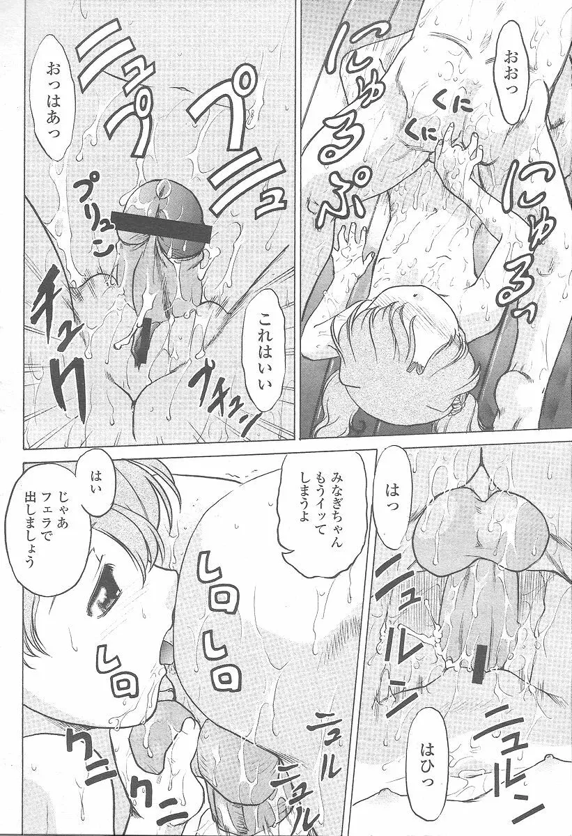 COMIC 桃姫 2005年12月号 458ページ