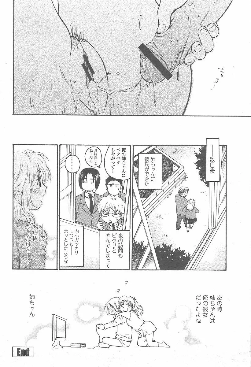 COMIC 桃姫 2005年12月号 46ページ
