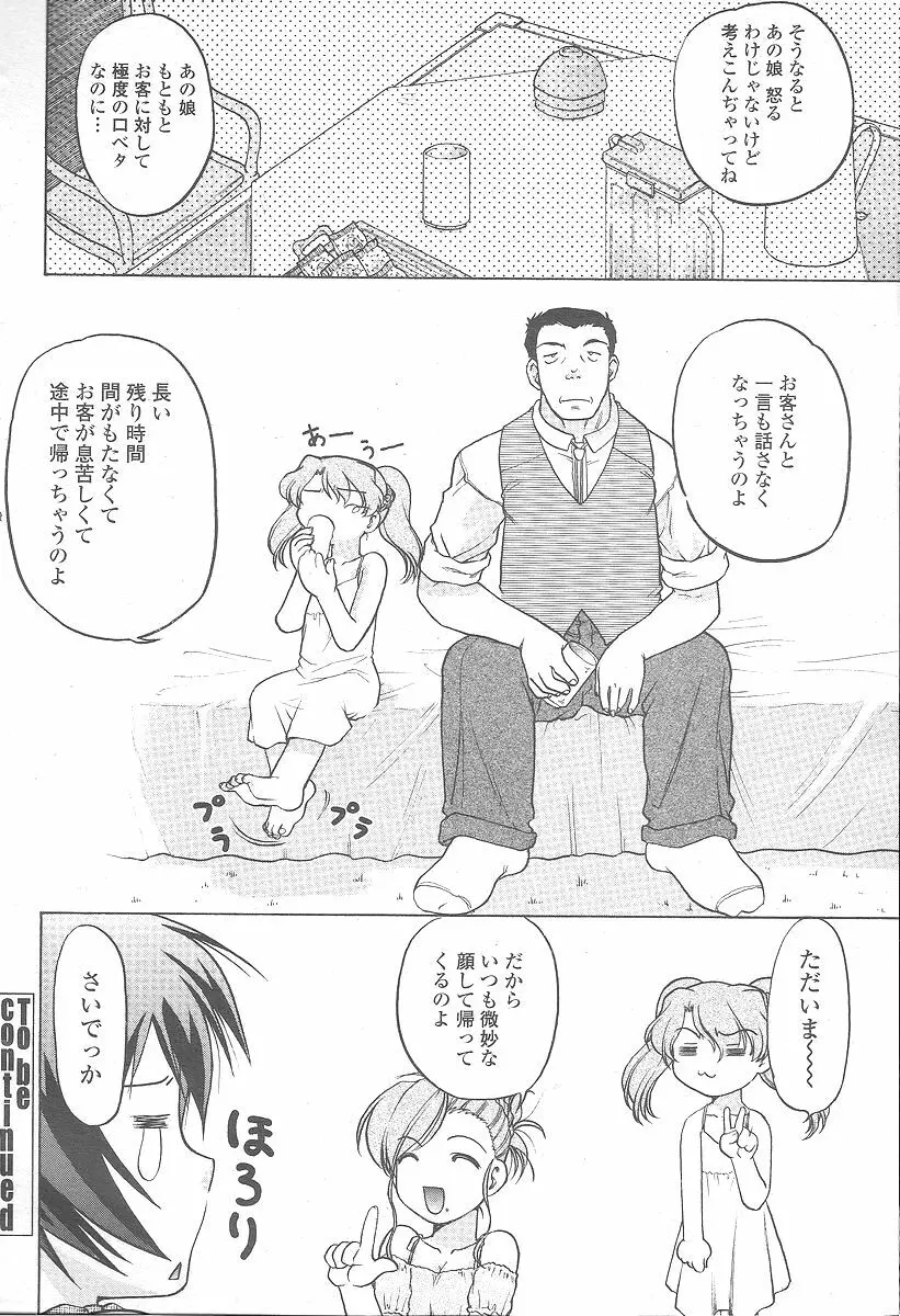 COMIC 桃姫 2005年12月号 466ページ