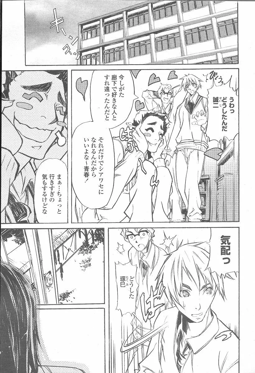 COMIC 桃姫 2005年12月号 469ページ