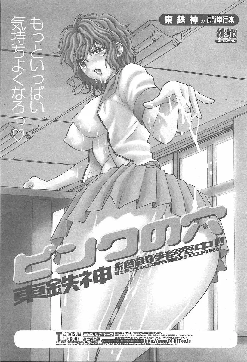 COMIC 桃姫 2005年12月号 47ページ