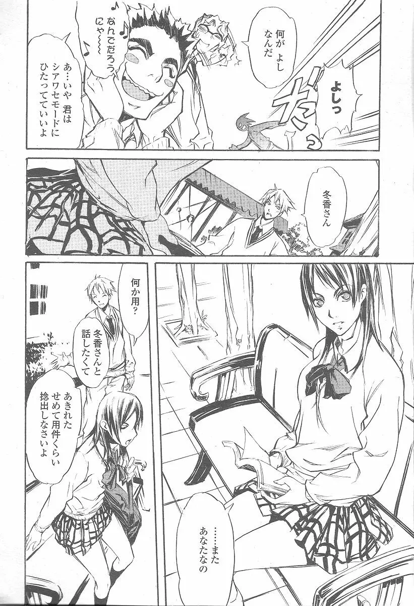 COMIC 桃姫 2005年12月号 470ページ