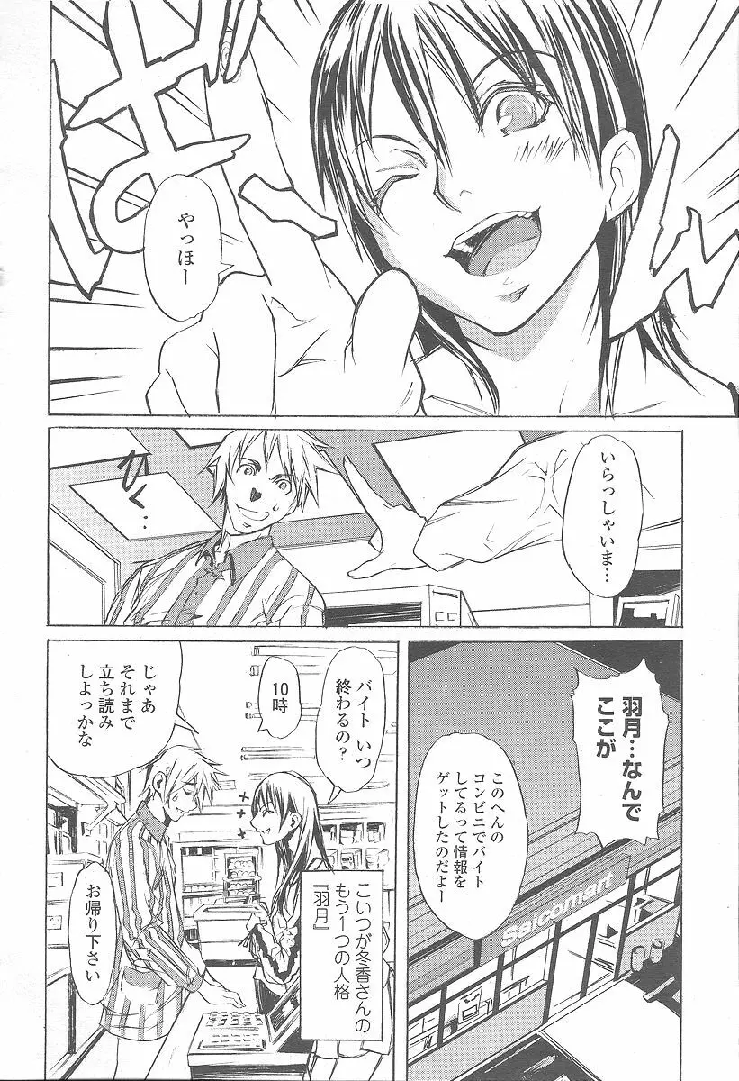 COMIC 桃姫 2005年12月号 472ページ