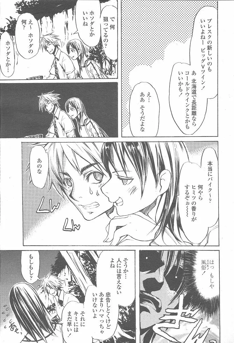 COMIC 桃姫 2005年12月号 475ページ