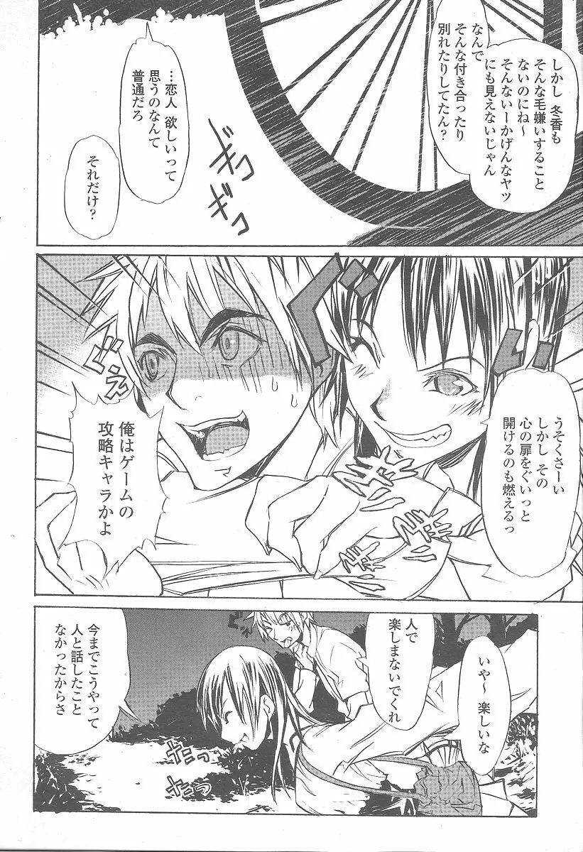 COMIC 桃姫 2005年12月号 476ページ
