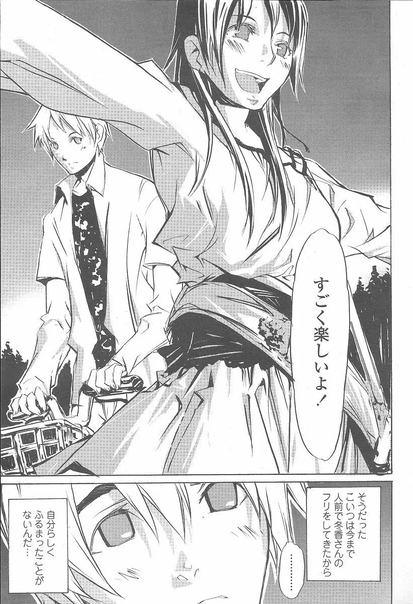 COMIC 桃姫 2005年12月号 477ページ