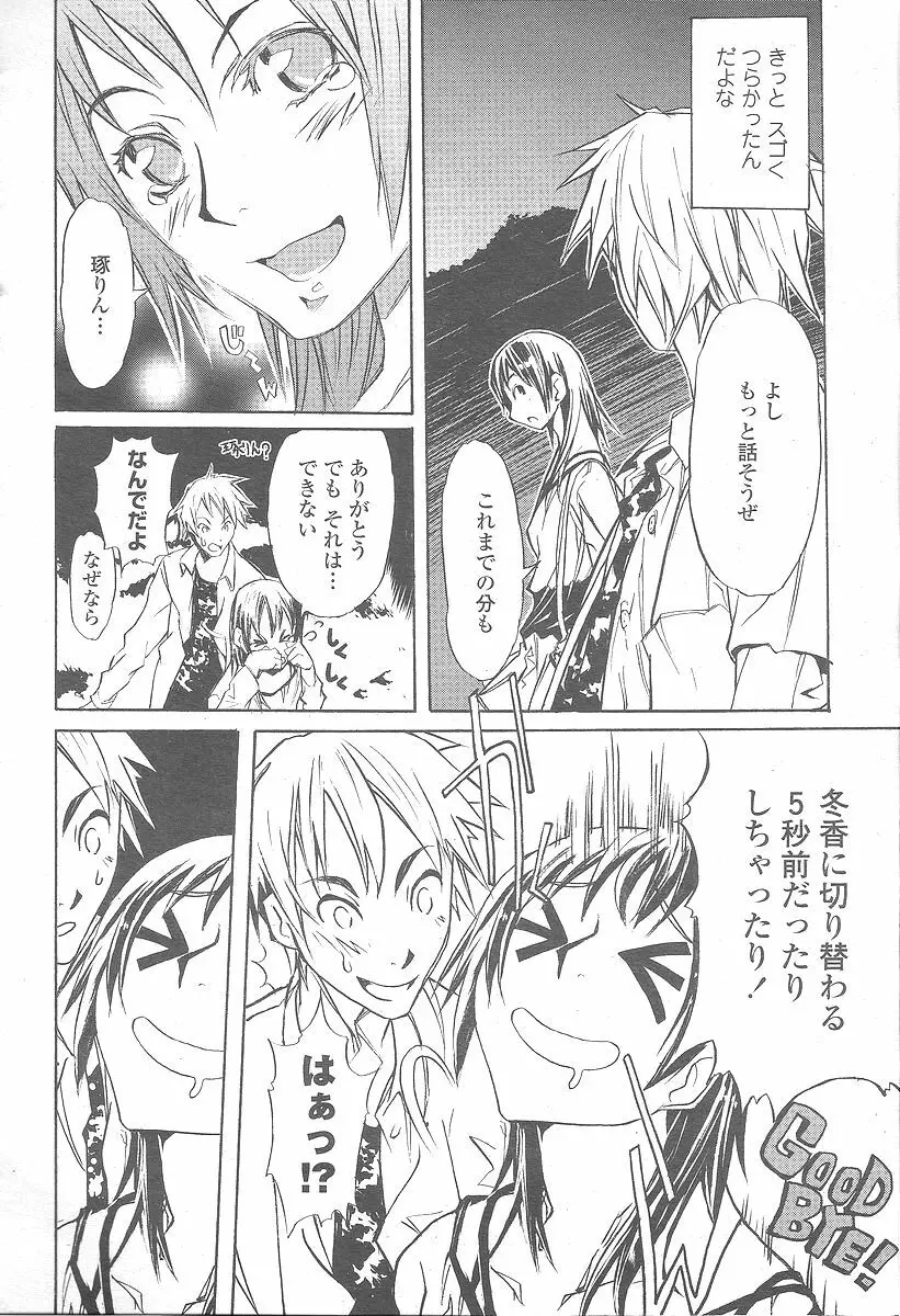 COMIC 桃姫 2005年12月号 478ページ