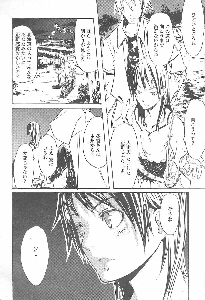 COMIC 桃姫 2005年12月号 480ページ