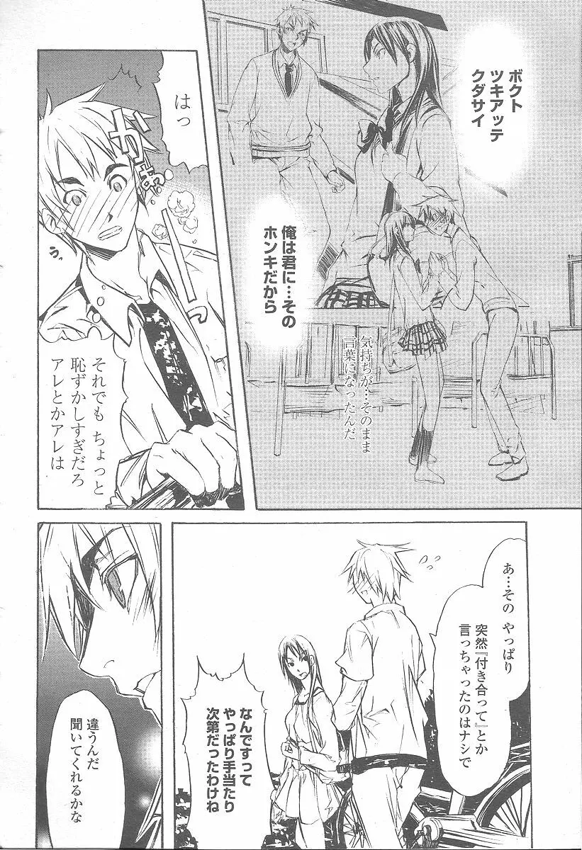 COMIC 桃姫 2005年12月号 482ページ