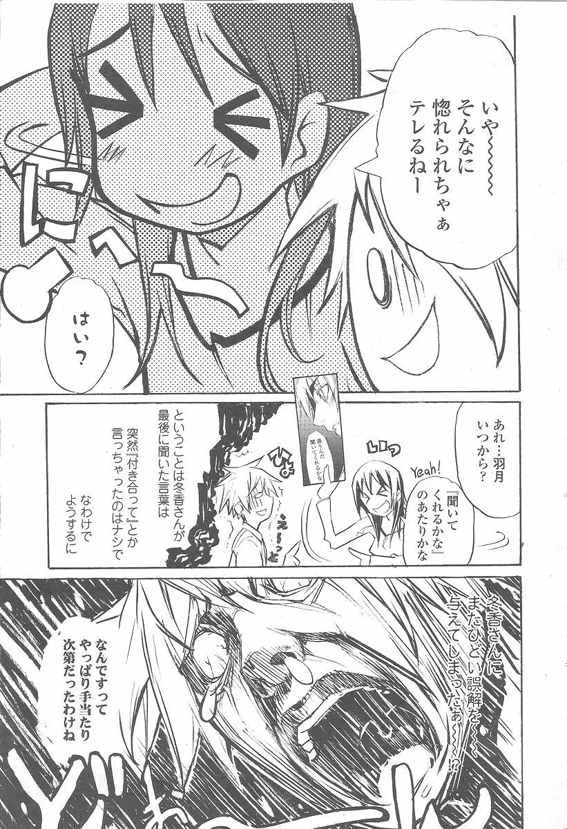 COMIC 桃姫 2005年12月号 485ページ