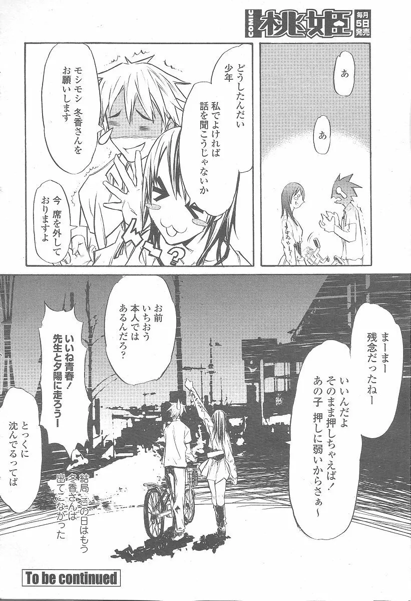 COMIC 桃姫 2005年12月号 486ページ