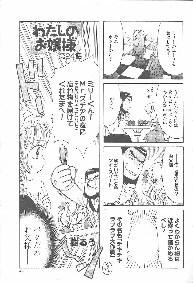 COMIC 桃姫 2005年12月号 487ページ