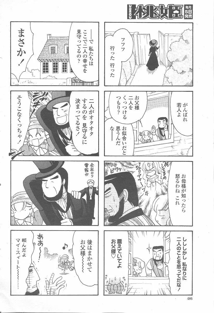 COMIC 桃姫 2005年12月号 488ページ