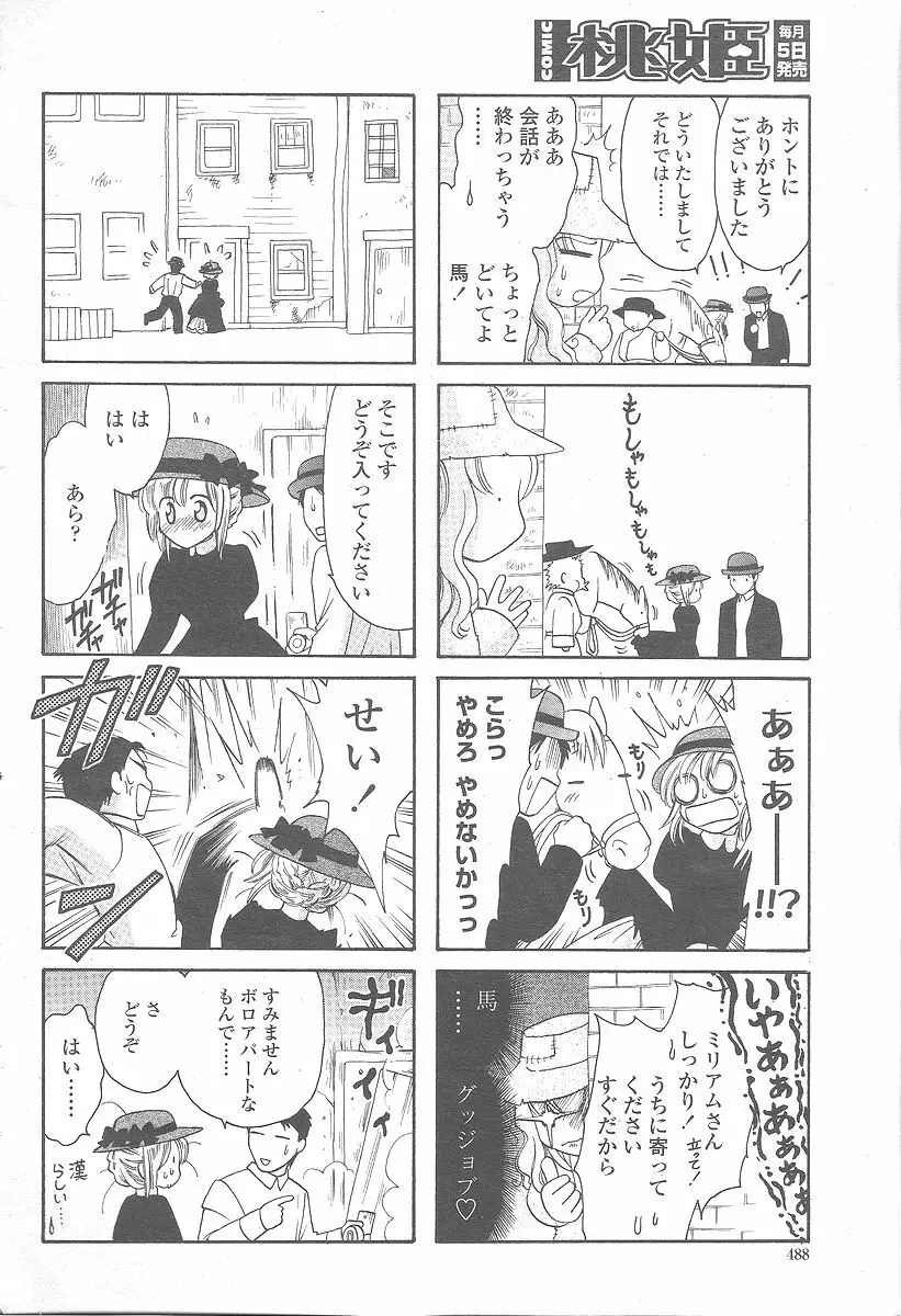 COMIC 桃姫 2005年12月号 490ページ