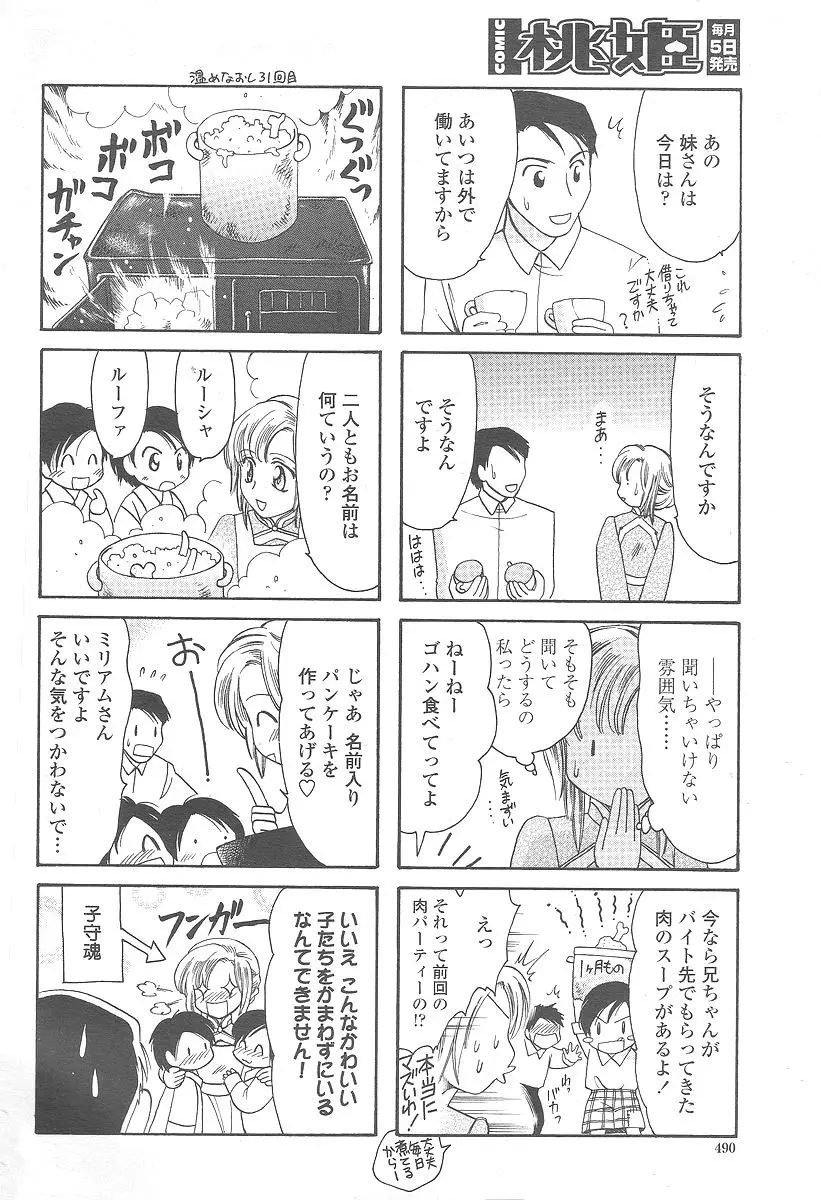 COMIC 桃姫 2005年12月号 492ページ