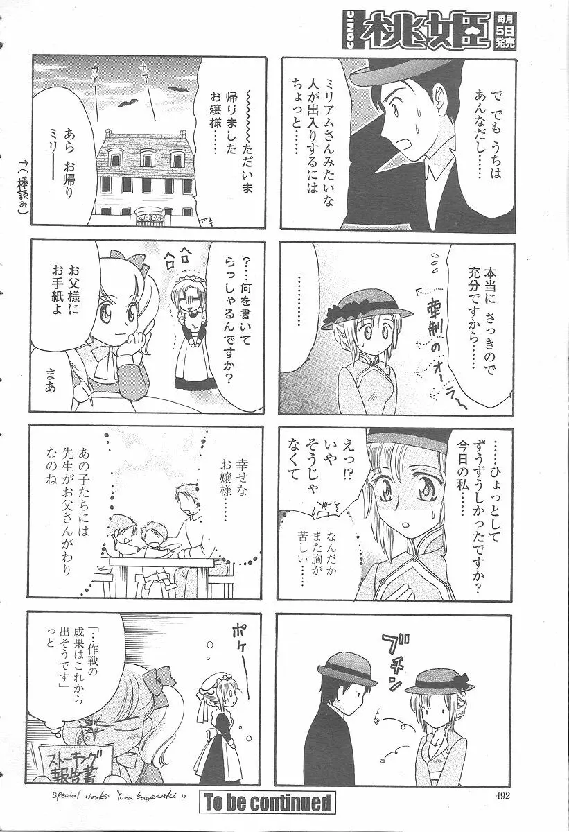 COMIC 桃姫 2005年12月号 494ページ