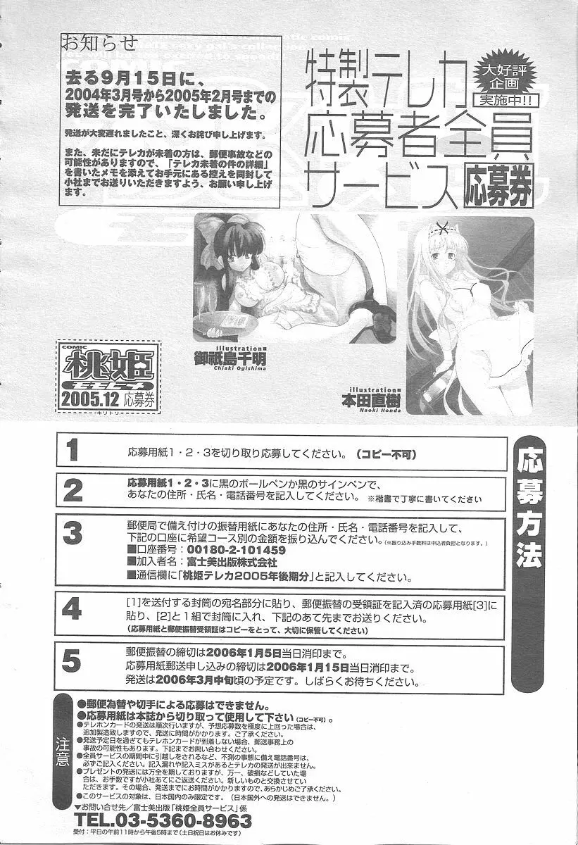 COMIC 桃姫 2005年12月号 498ページ