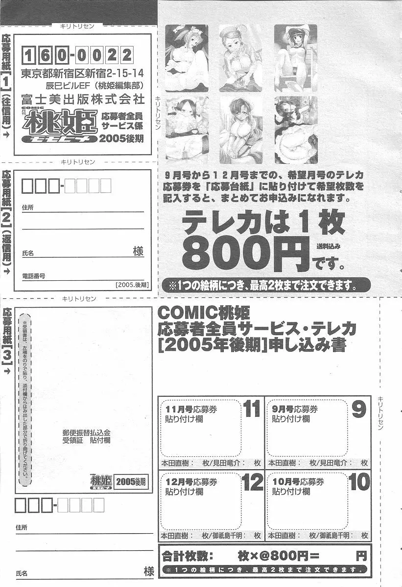COMIC 桃姫 2005年12月号 499ページ