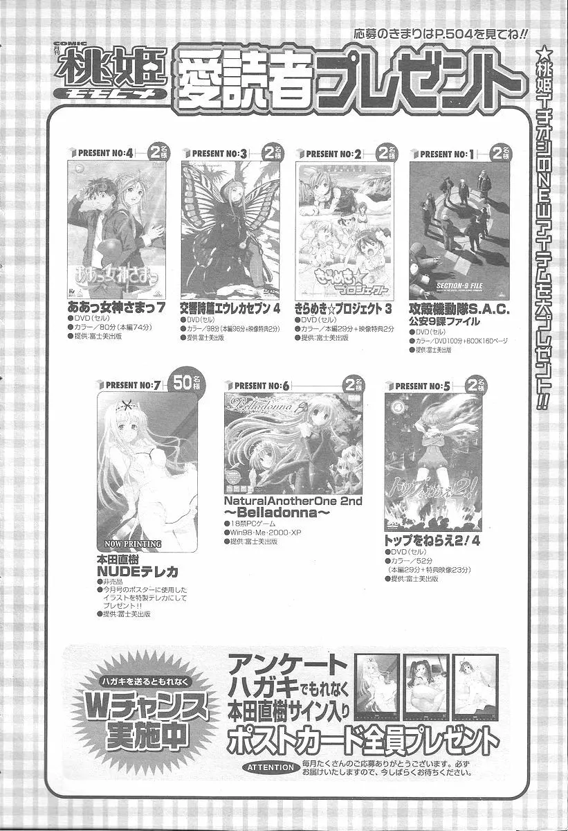 COMIC 桃姫 2005年12月号 500ページ