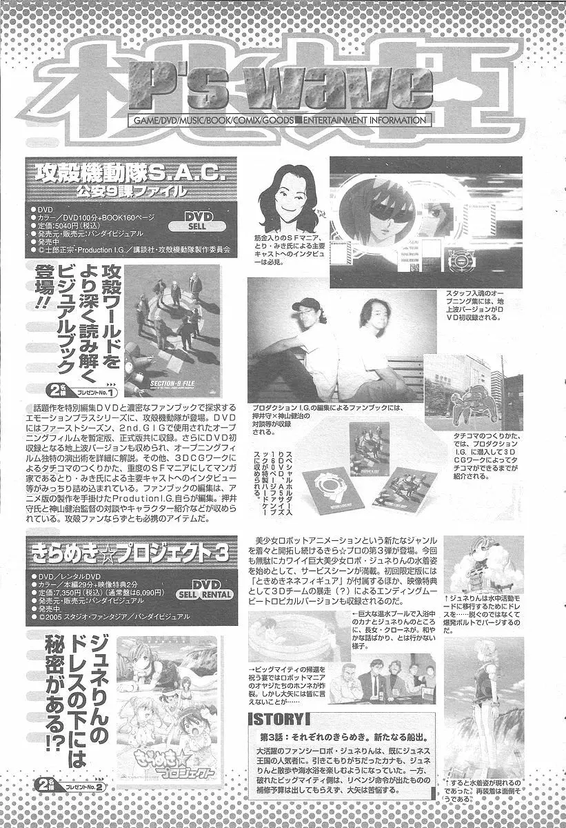 COMIC 桃姫 2005年12月号 501ページ