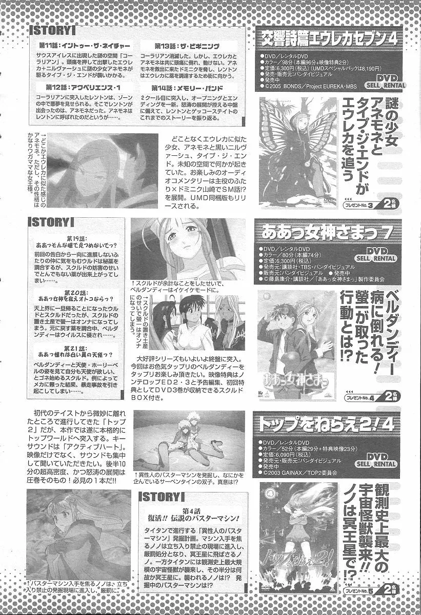 COMIC 桃姫 2005年12月号 502ページ