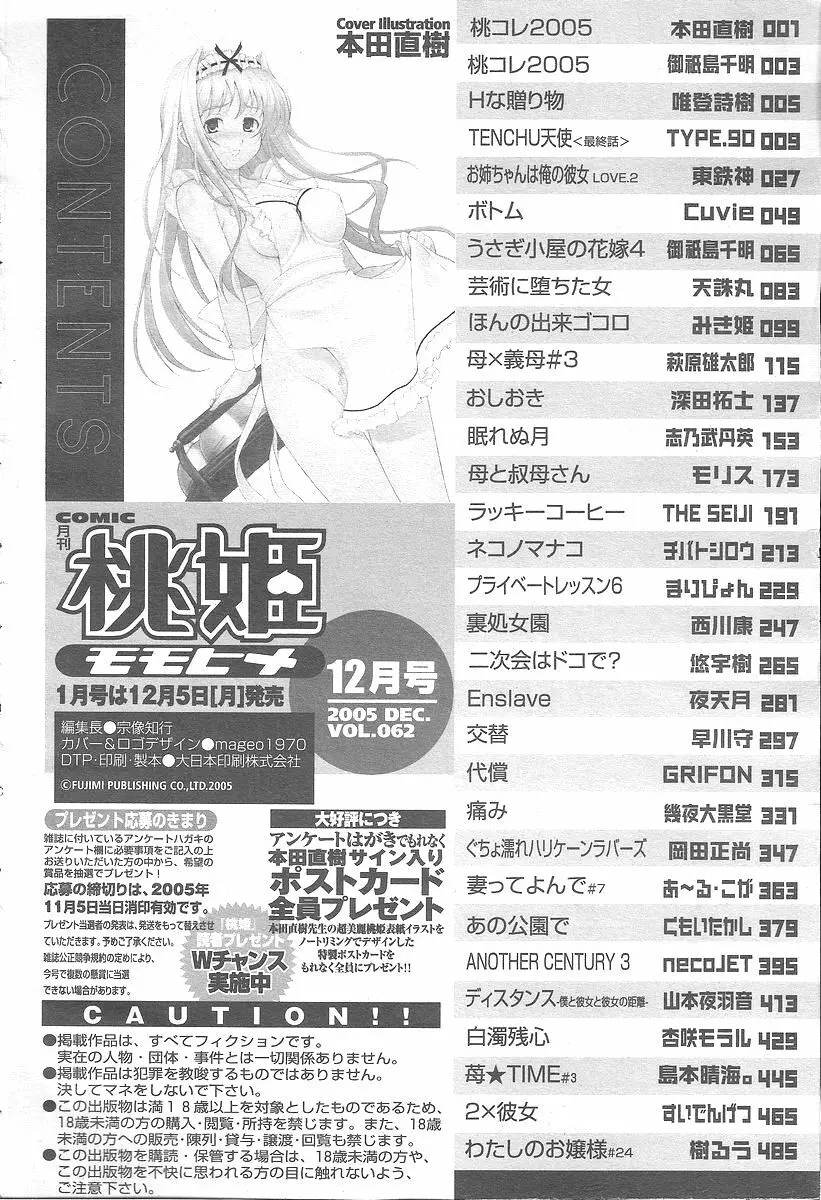 COMIC 桃姫 2005年12月号 506ページ