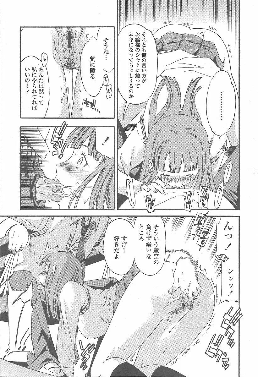 COMIC 桃姫 2005年12月号 55ページ