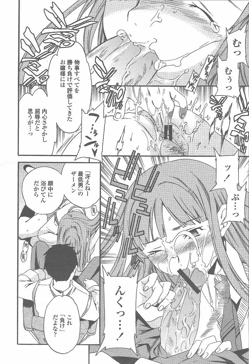 COMIC 桃姫 2005年12月号 56ページ
