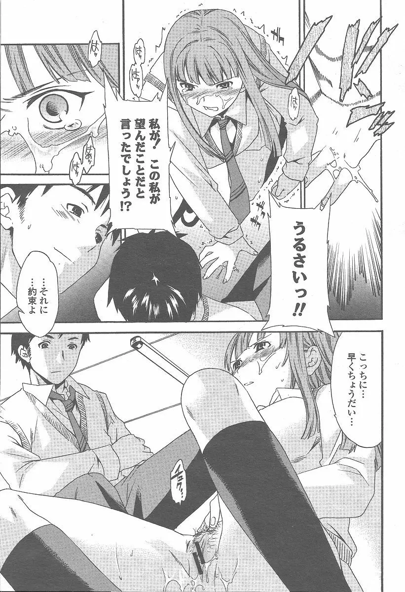 COMIC 桃姫 2005年12月号 57ページ
