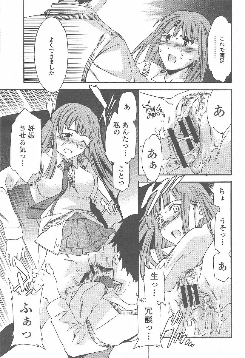 COMIC 桃姫 2005年12月号 59ページ
