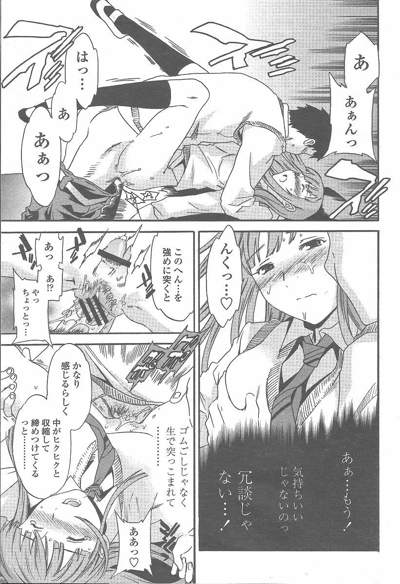 COMIC 桃姫 2005年12月号 61ページ
