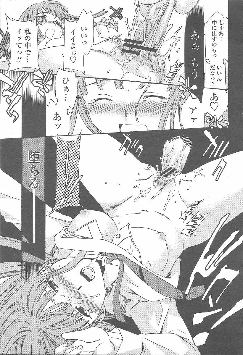 COMIC 桃姫 2005年12月号 63ページ