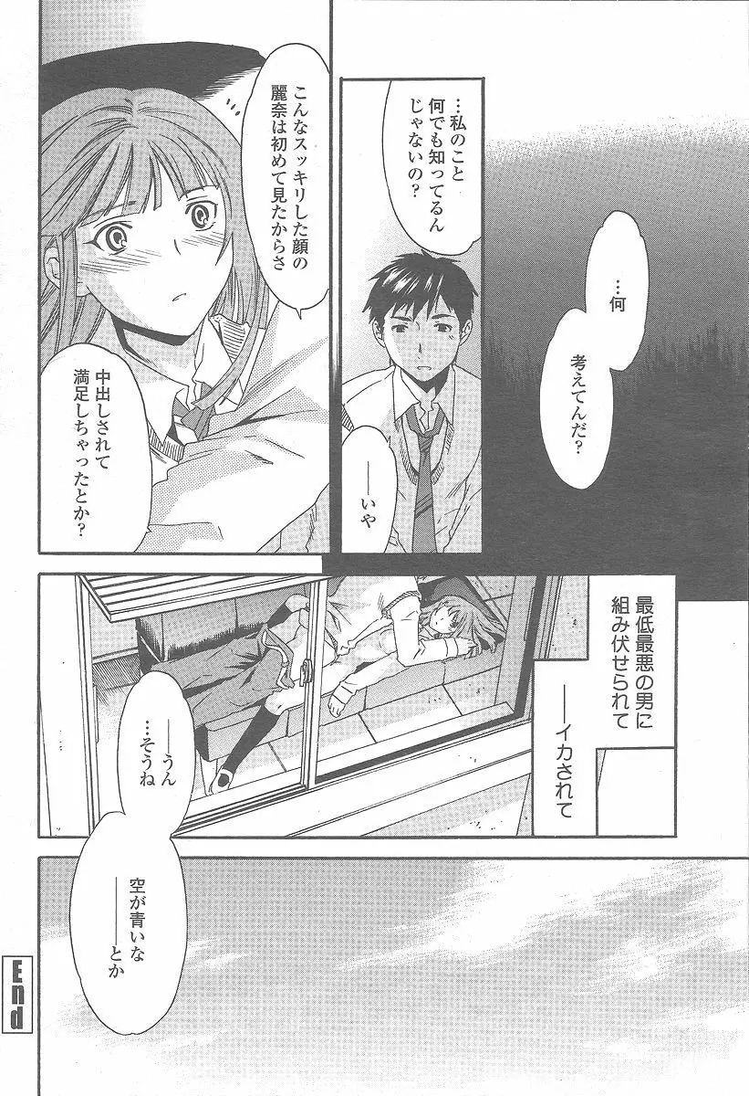 COMIC 桃姫 2005年12月号 64ページ