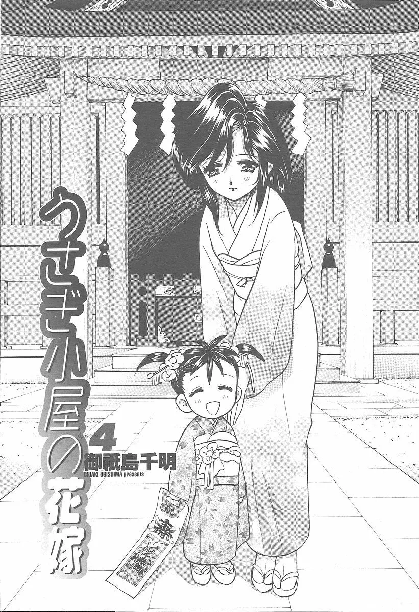 COMIC 桃姫 2005年12月号 65ページ