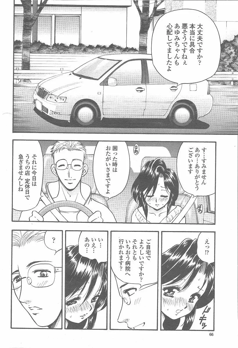 COMIC 桃姫 2005年12月号 66ページ
