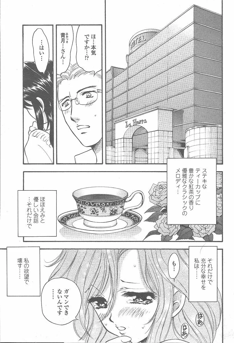 COMIC 桃姫 2005年12月号 67ページ