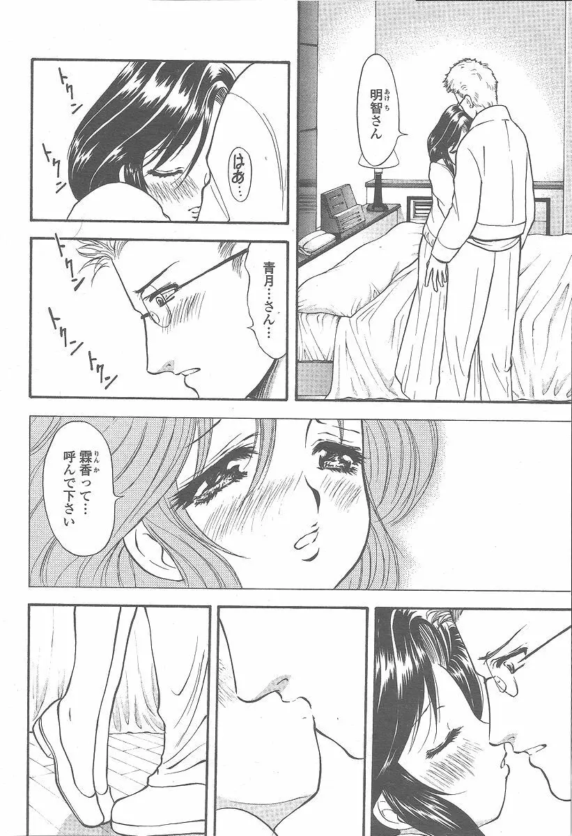 COMIC 桃姫 2005年12月号 68ページ