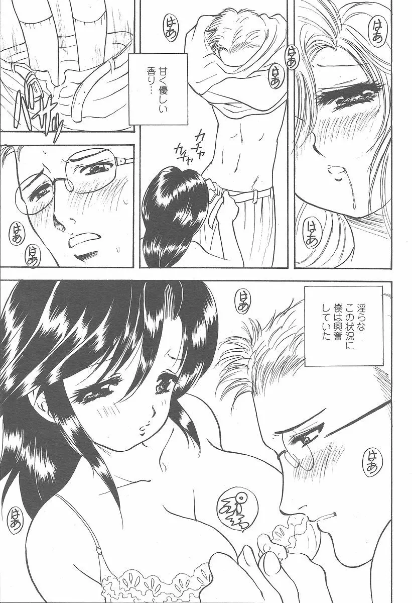 COMIC 桃姫 2005年12月号 71ページ