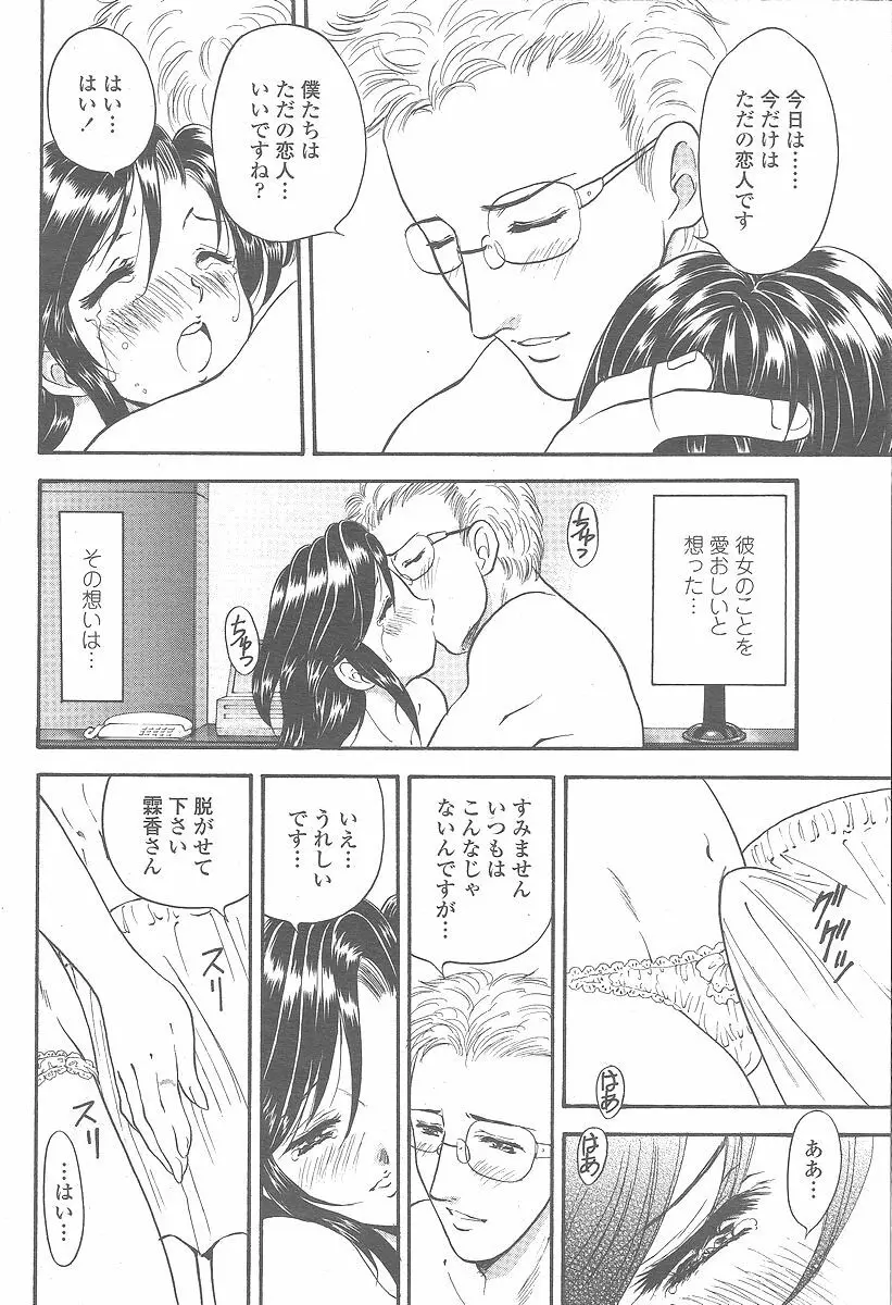 COMIC 桃姫 2005年12月号 74ページ