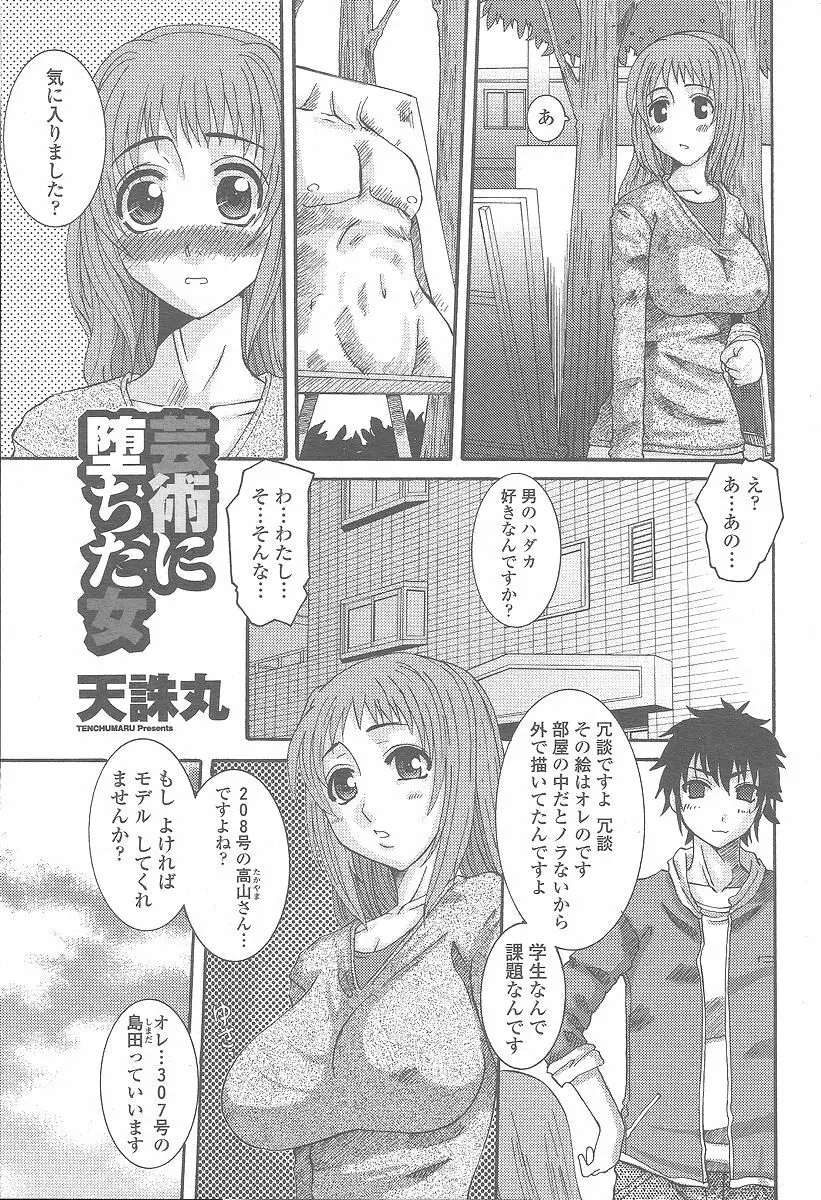 COMIC 桃姫 2005年12月号 83ページ