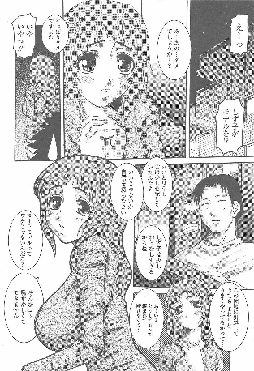 COMIC 桃姫 2005年12月号 84ページ