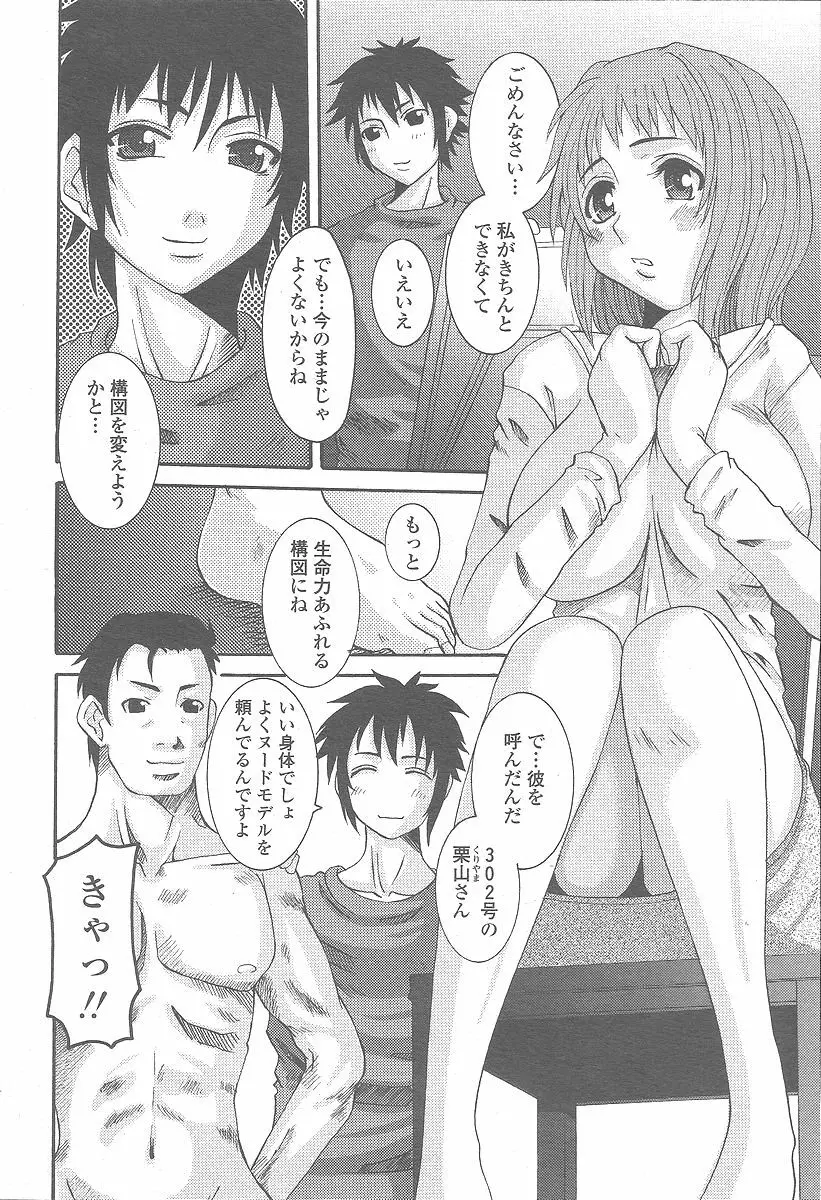 COMIC 桃姫 2005年12月号 86ページ