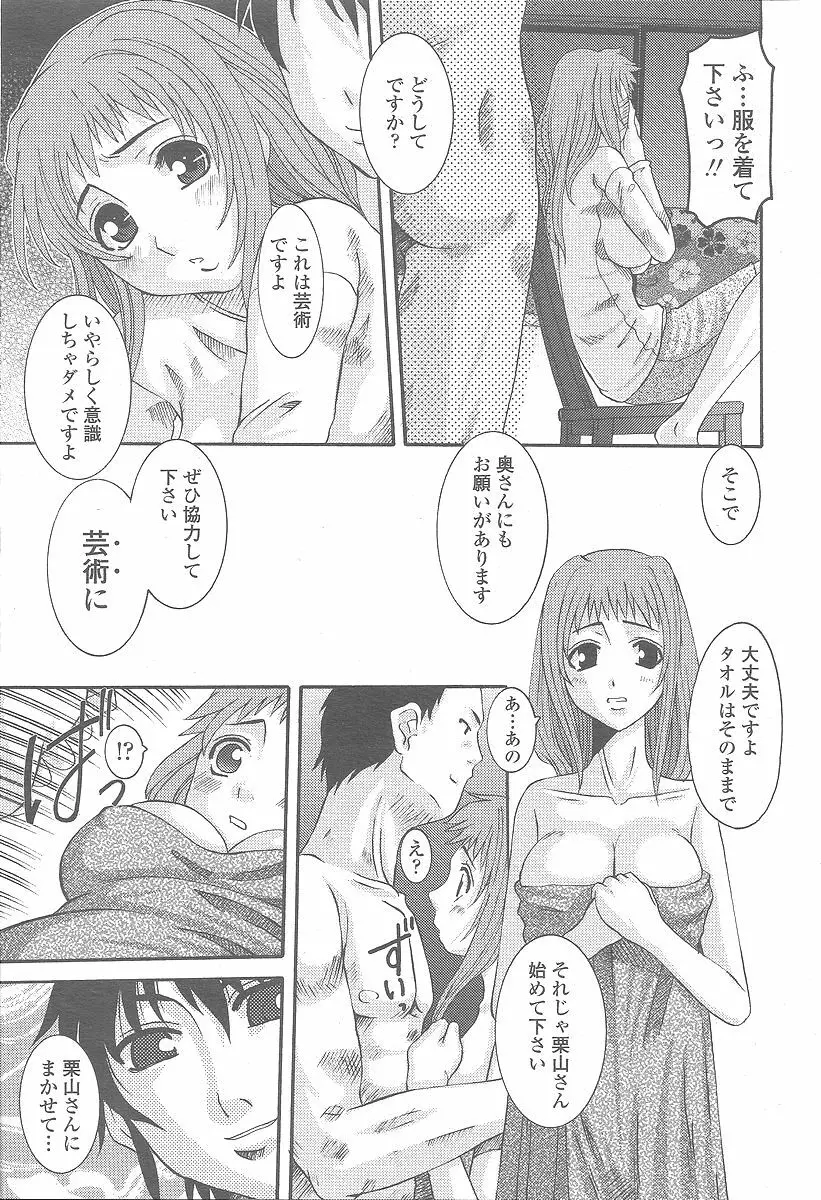 COMIC 桃姫 2005年12月号 87ページ