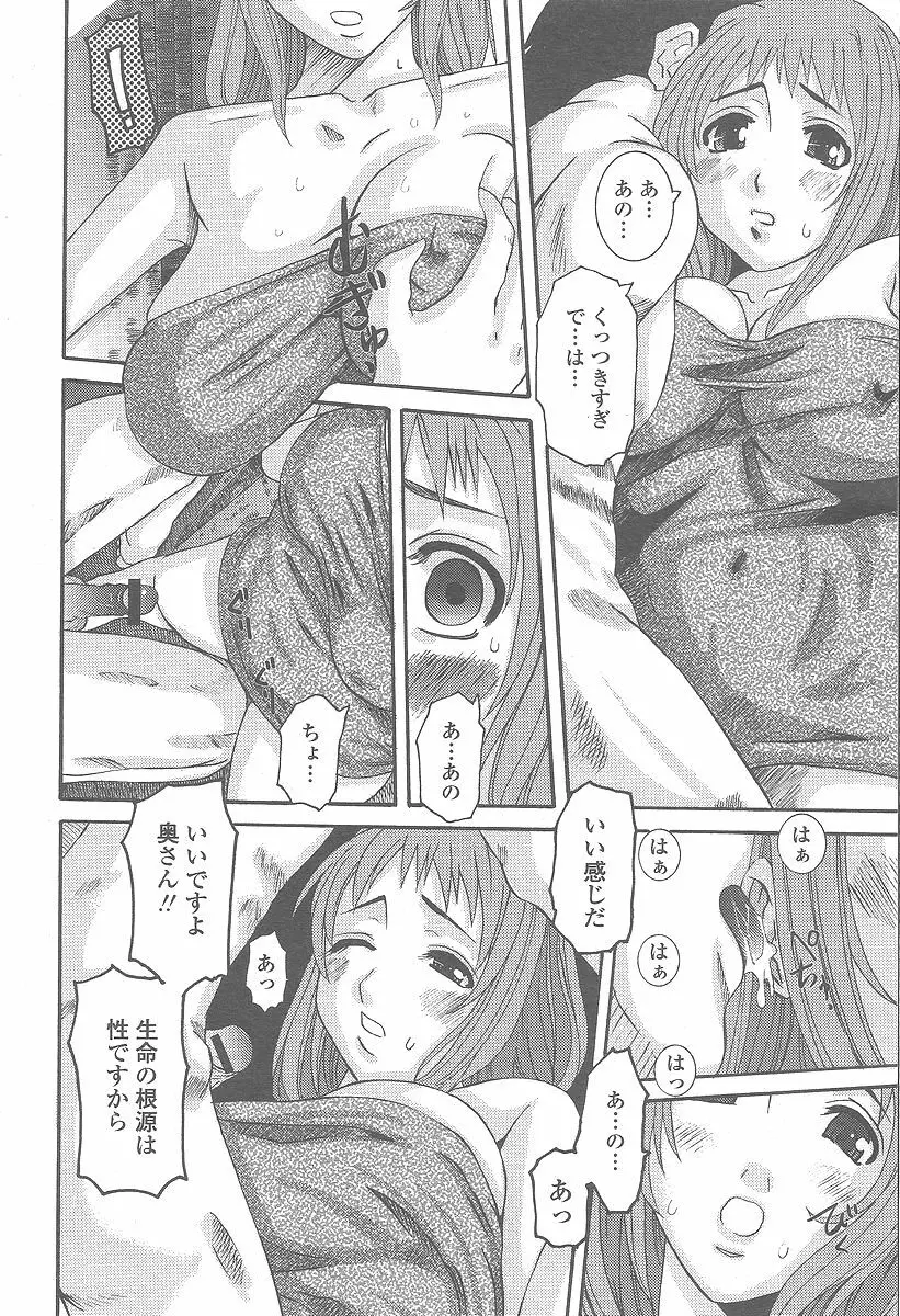 COMIC 桃姫 2005年12月号 88ページ