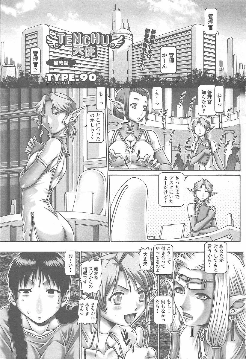 COMIC 桃姫 2005年12月号 9ページ