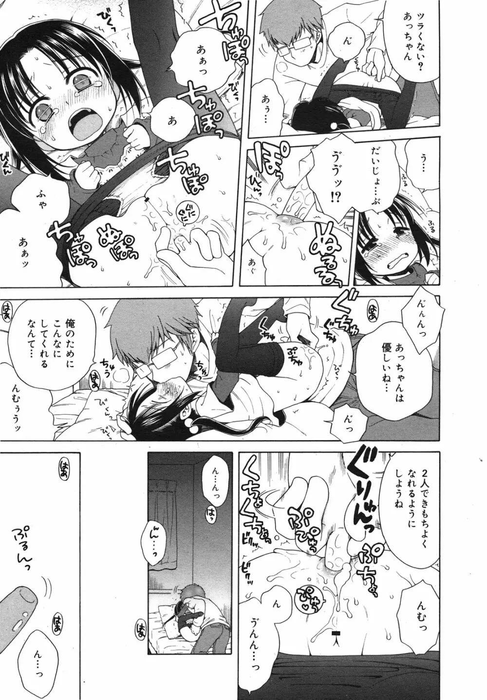 コミックメガミルク 2011年2月号 Vol.08 23ページ