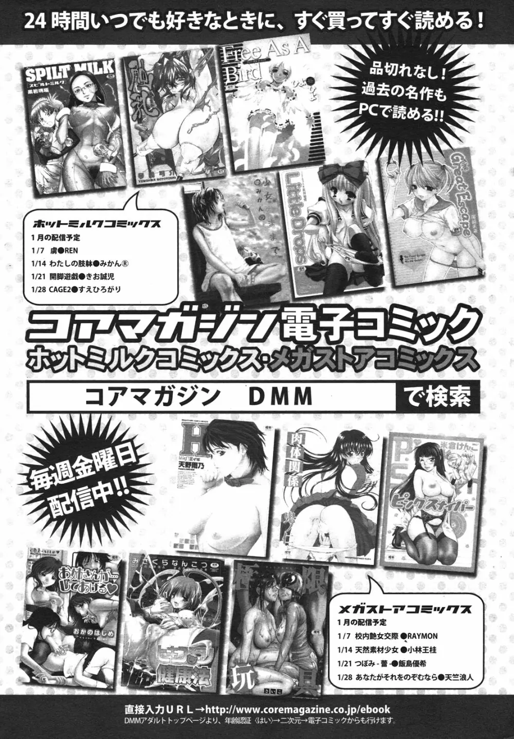 コミックメガミルク 2011年2月号 Vol.08 386ページ