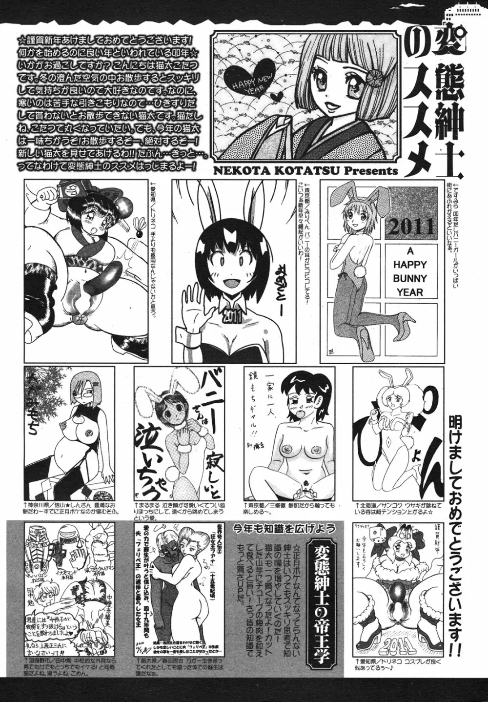 コミックメガミルク 2011年2月号 Vol.08 388ページ