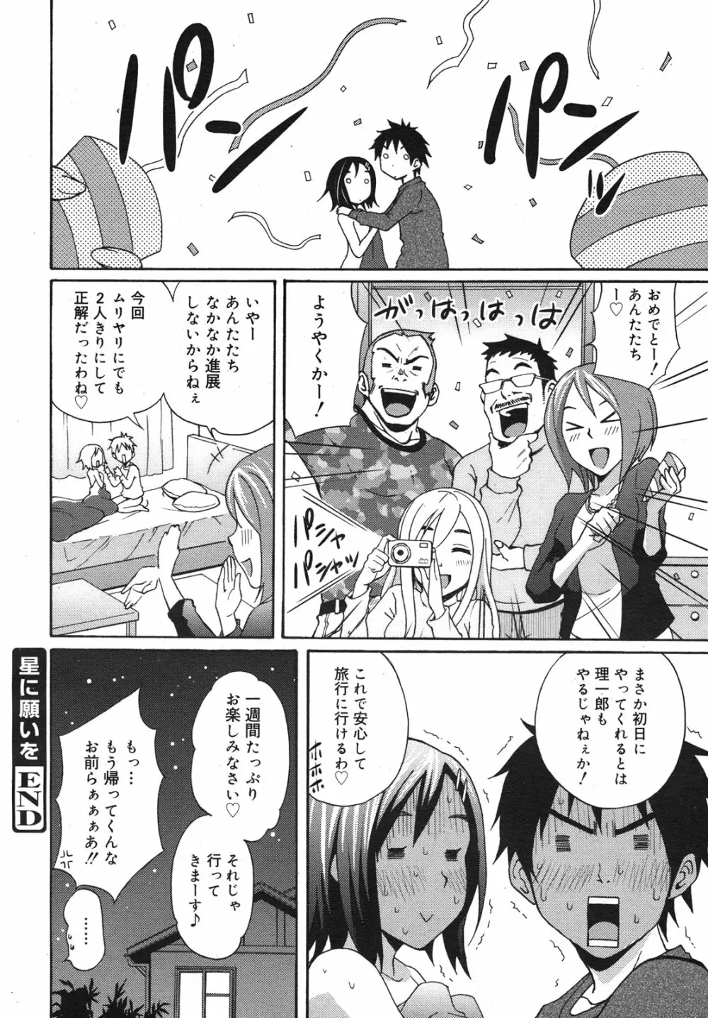 コミックメガミルク 2011年2月号 Vol.08 48ページ